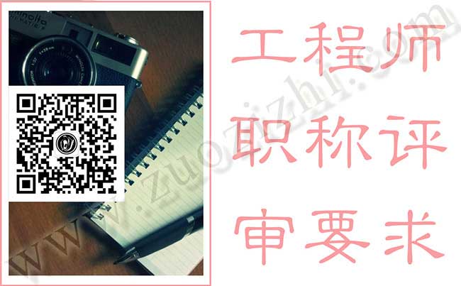 工程師職稱評審需要注意什么