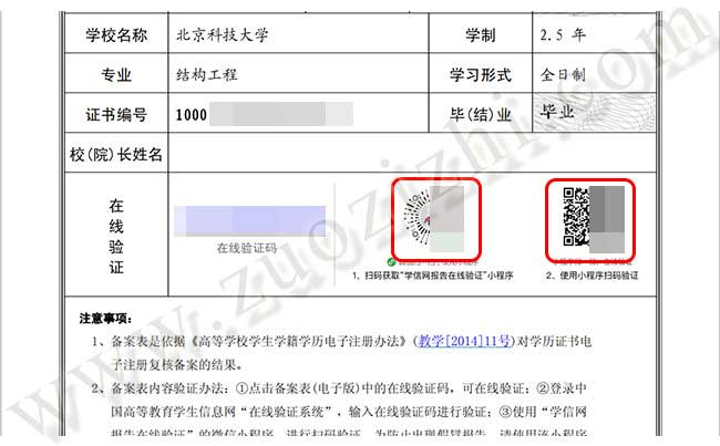 學(xué)歷電子注冊表延期