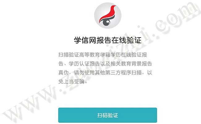 學(xué)歷電子注冊表延期