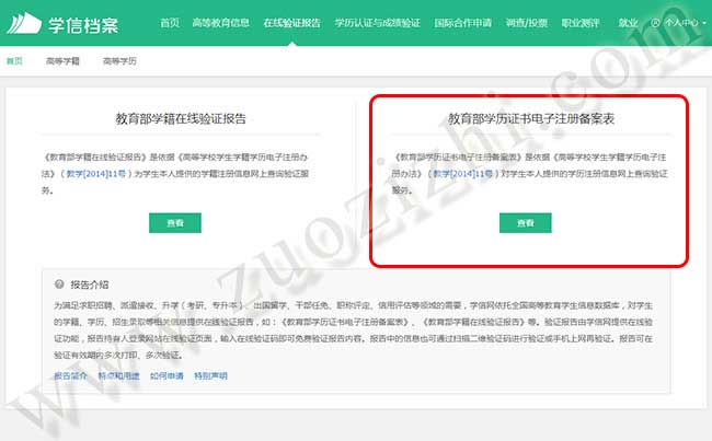 學(xué)歷電子注冊表過期
