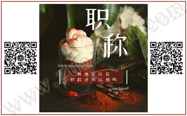 評職稱有什么作用呢