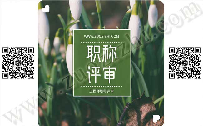 工程師職稱評定