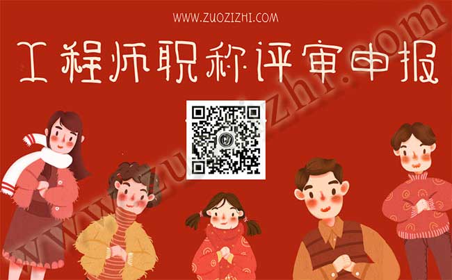 工程師職稱評審申報