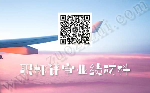 職稱評(píng)審業(yè)績