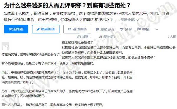 職業資格對等職稱