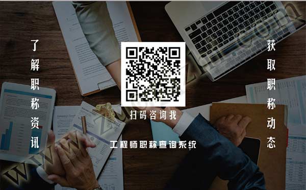 工程師職稱查詢系統(tǒng)