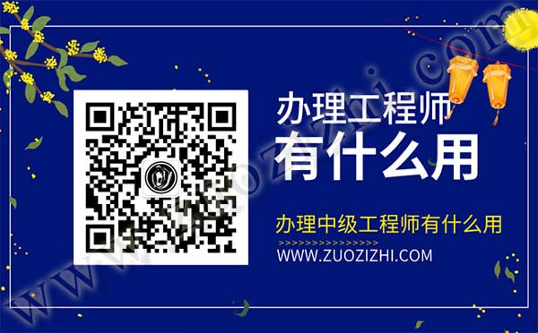 辦理中級工程師有什么用