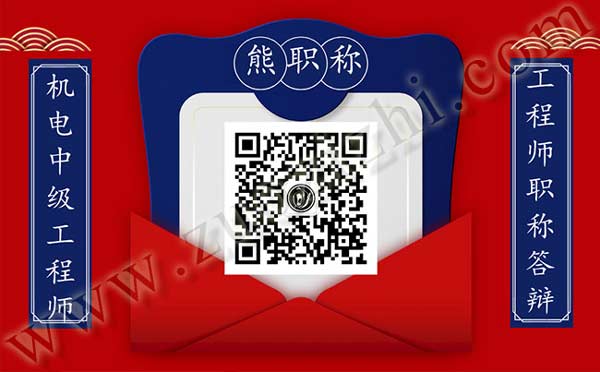 機電工程中級職稱答辯名單