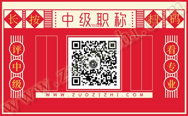 中級職稱評審專業