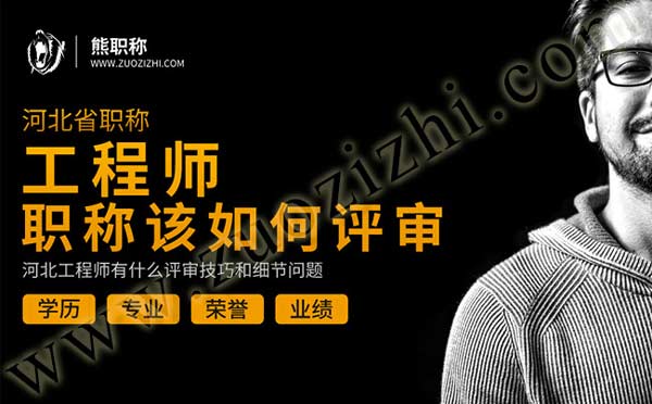 河北省職稱報名