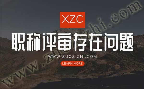 職稱評審未通過