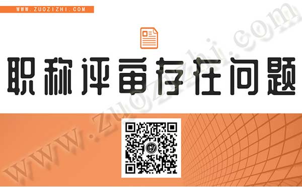 職稱評審未通過