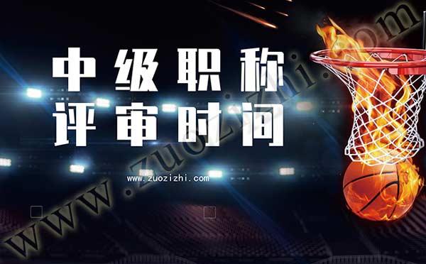 中級工程師評審專業