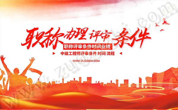 中級工程師評審時間