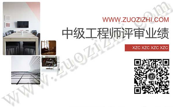 高級工程師評審業績