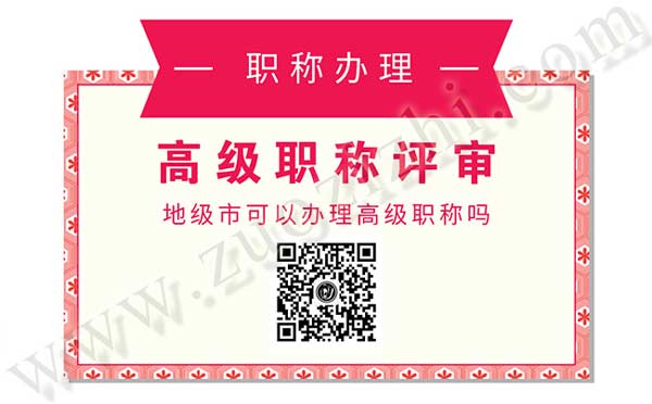 河北省地級(jí)市的人事部門能評(píng)審高級(jí)工程師職稱嗎