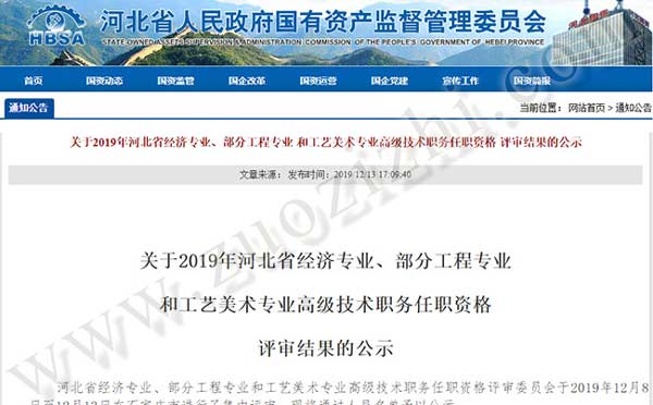 輕工工程高級職稱公示