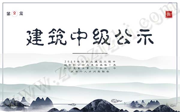 建筑工程職稱評審