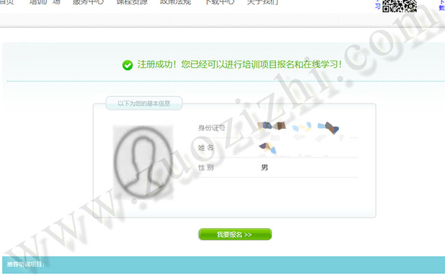 工程師評審繼續教育流程