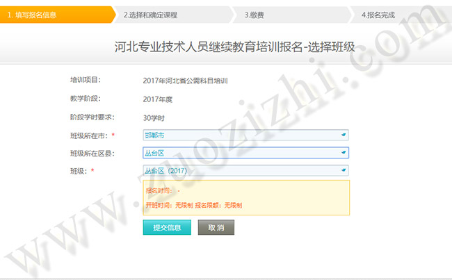 工程師評審繼續教育流程