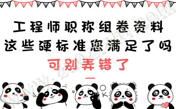 工程師職稱組卷資料