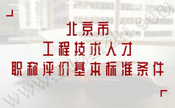 工程師職稱評審