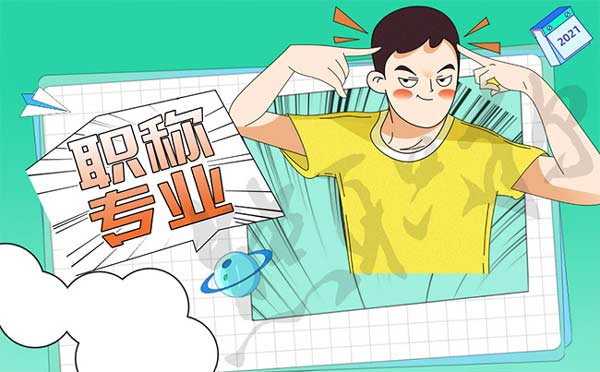 建筑助理工程師職稱