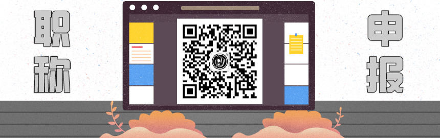 北京高級職稱評審結(jié)果