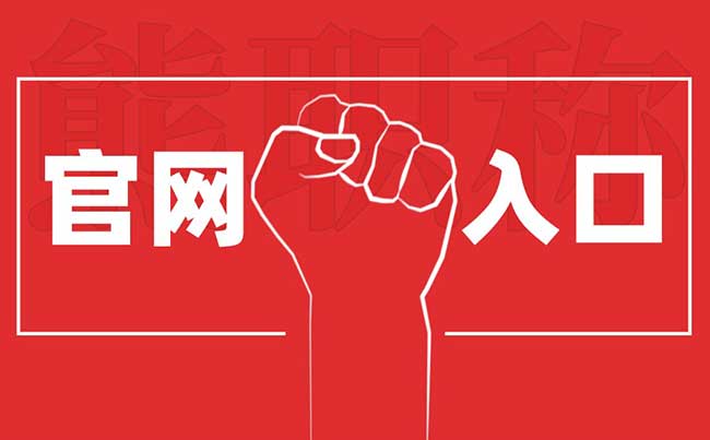 助理工程師報名入口官網