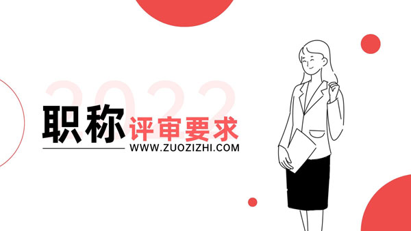 職稱論文怎么寫