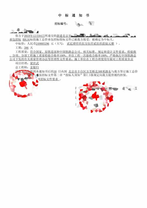 1、中標通知書八達嶺長城站施工合同打印版.jpg