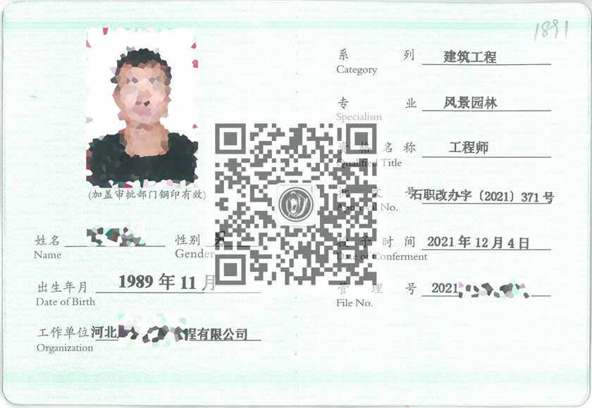 風景園林職稱證書