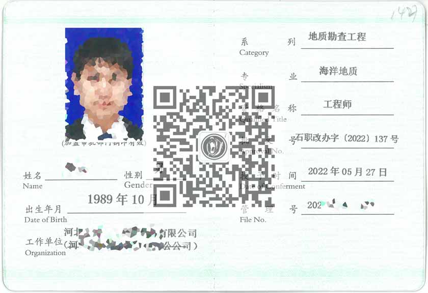 海洋地質中級職稱