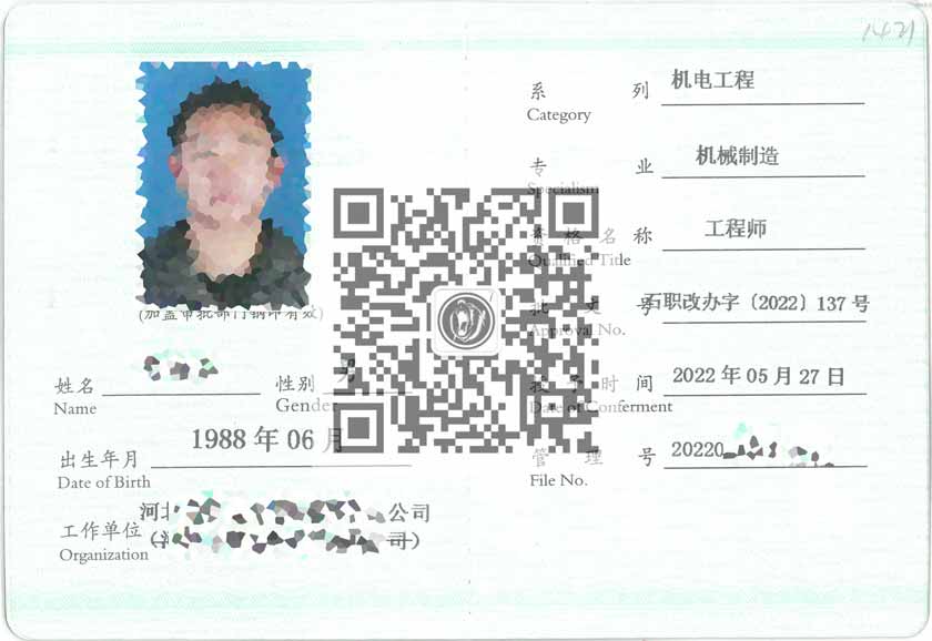 機(jī)械制造職稱證書(shū)