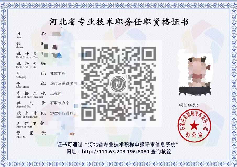 城市道路照明職稱證書