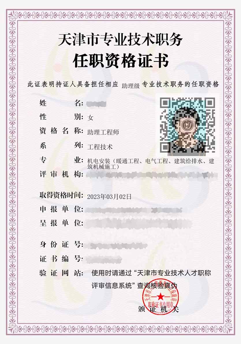 助理工程師職稱