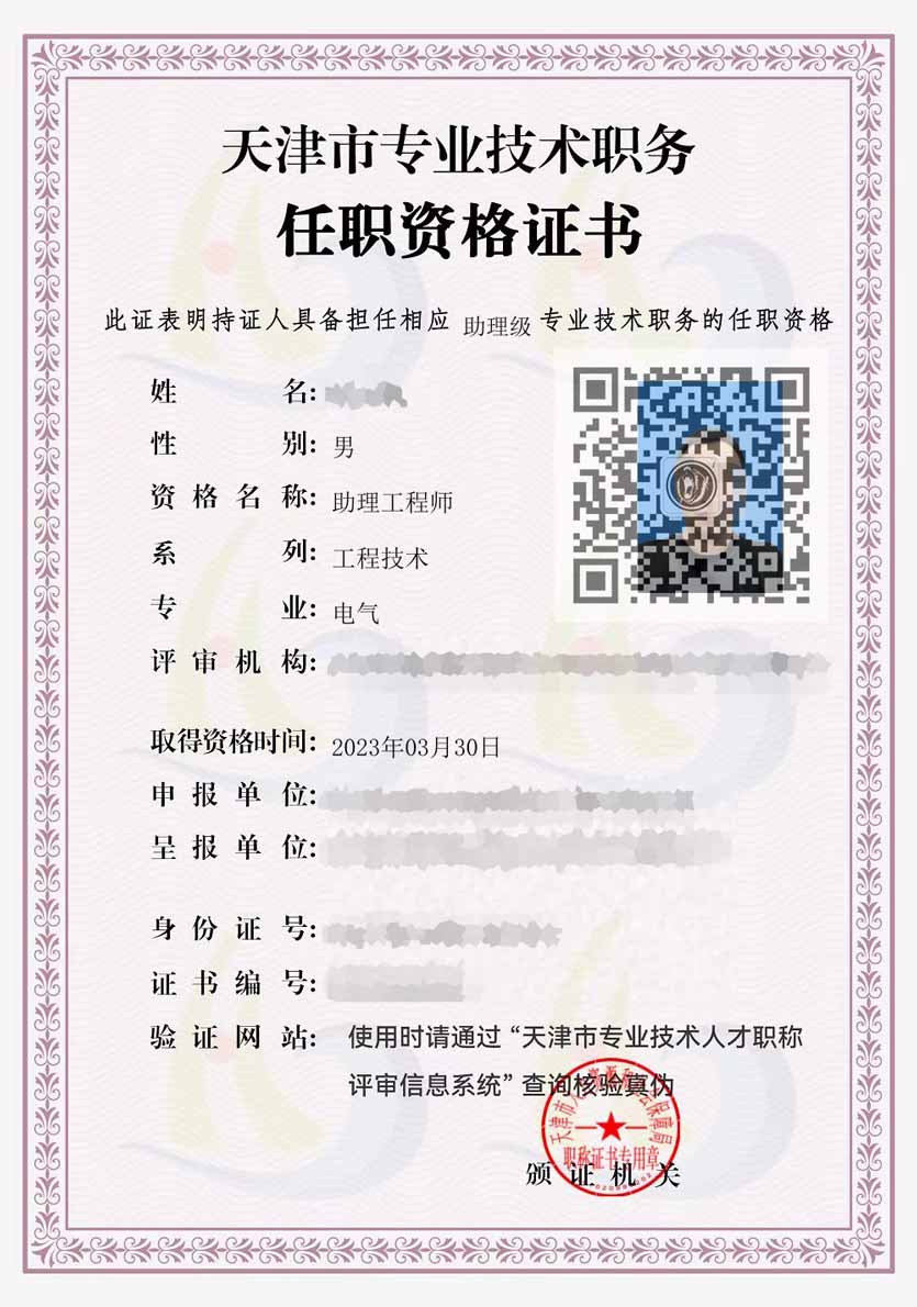 助理工程師職稱