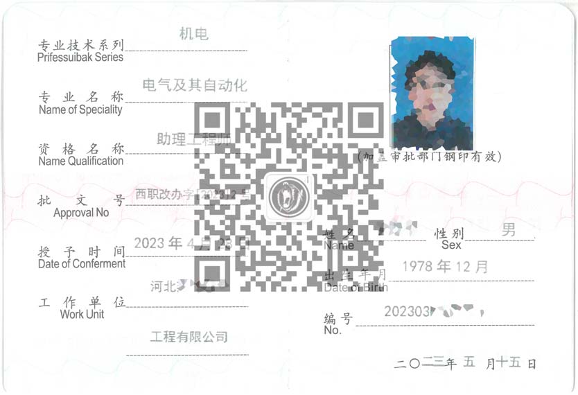 電氣及其自動化職稱證書