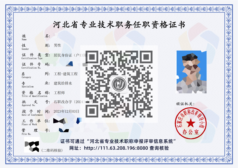 中級(jí)職稱證書