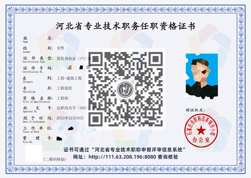 建筑工程造價職稱證