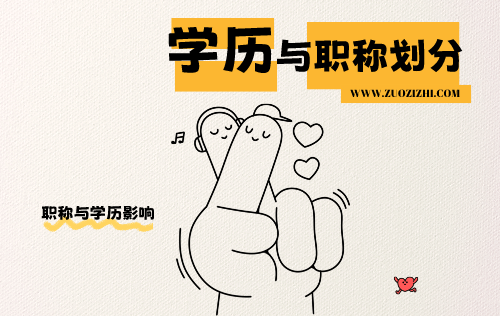 評高級工程師對學歷有要求嗎