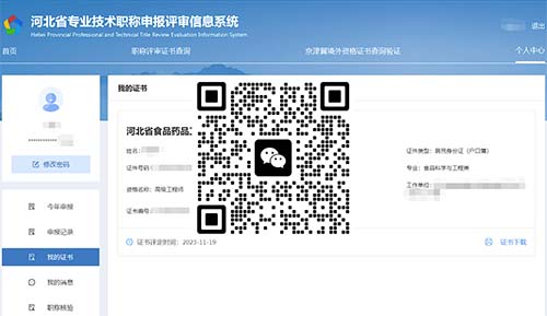 正高級建材工程職稱