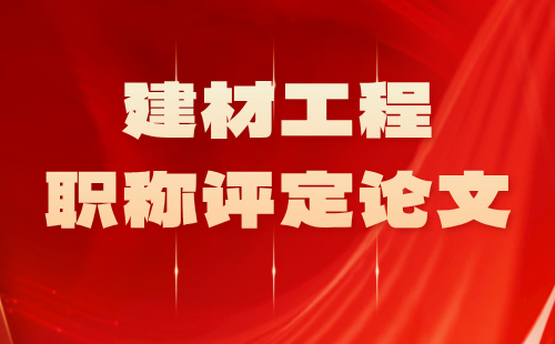 職稱評定論文