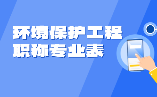 職稱專業表