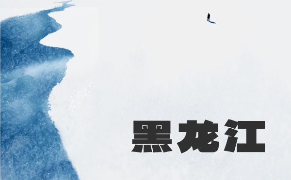 2025黑龍江高考報名時間及方式