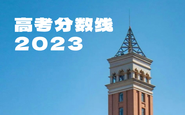 2024年云南高考分數線