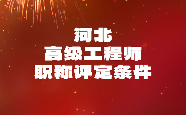 河北建材職稱