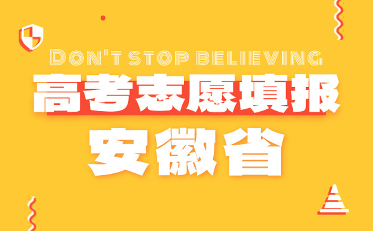 順序志愿和平行志愿