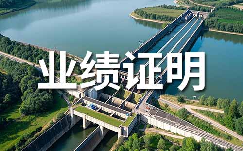 申報(bào)職稱(chēng)需提供業(yè)績(jī)