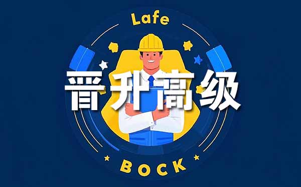 承德晉升高級職稱的條件